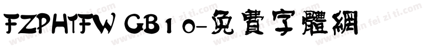 FZPHTFW GB1 0字体转换